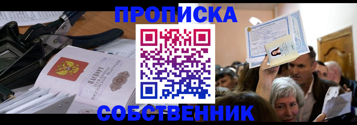 временная регистрация для всех в Воткинске