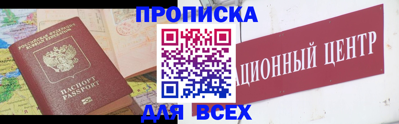 временная прописка в Воткинске